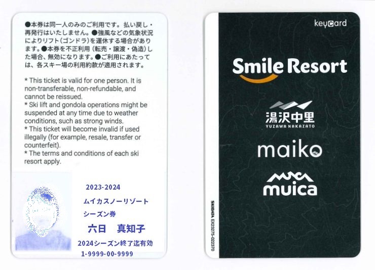 ムイカスノーリゾート リフト1日引換券 2枚 まかない