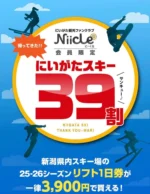 ムイカスノーリゾートペア1日券 リフト料金 | ムイカスノーリゾート/むいか温泉ホテル